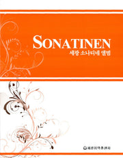 세광 소나티네 앨범(스프링)