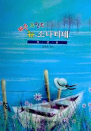 뉴 소나타네(레슨 포인트)