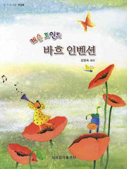 레슨포인트 바흐 인벤션