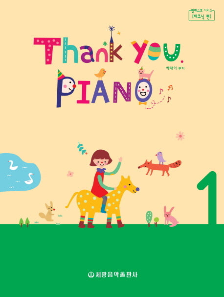 Thank you Piano 1(알레그로 시리즈 테크닉편)