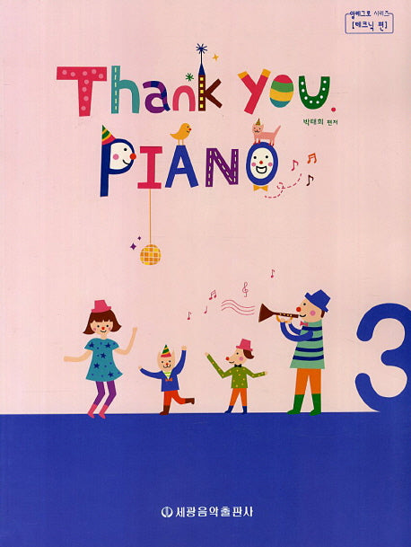 Thank you Piano 3(알레그로 시리즈 테크닉편)