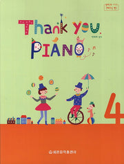 Thank You Piano 4(알레그로 시리즈 테크닉 편)
