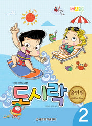 도시락 올인원 2