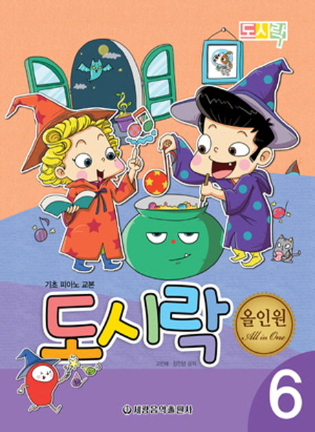 도시락 올인원 6