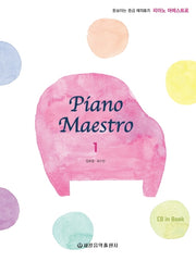 피아노 마에스트로(Piano Maestro) 1(CD1장포함)