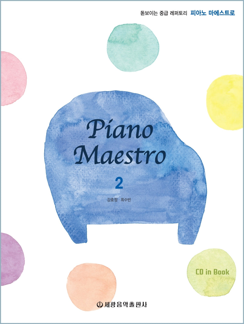 피아노 마에스트로(Piano Maestro) 2(CD1장포함)