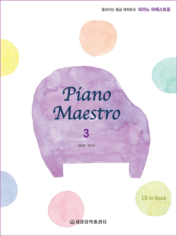 피아노 마에스트로(Piano Maestro) 3(CD1장포함)