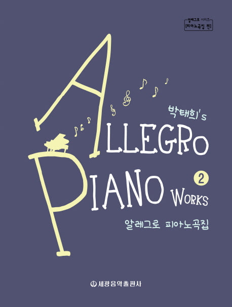 알레그로 피아노곡집 2(박태희's)(알레그로 시리즈 피아노곡집)