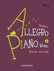 알레그로 피아노곡집 4(박태희's)(알레그로 시리즈 피아노곡집)