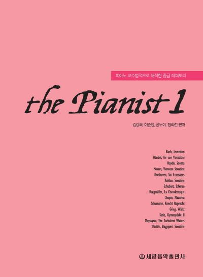 더 피아니스트(The Pianist) 1(CD1장포함)