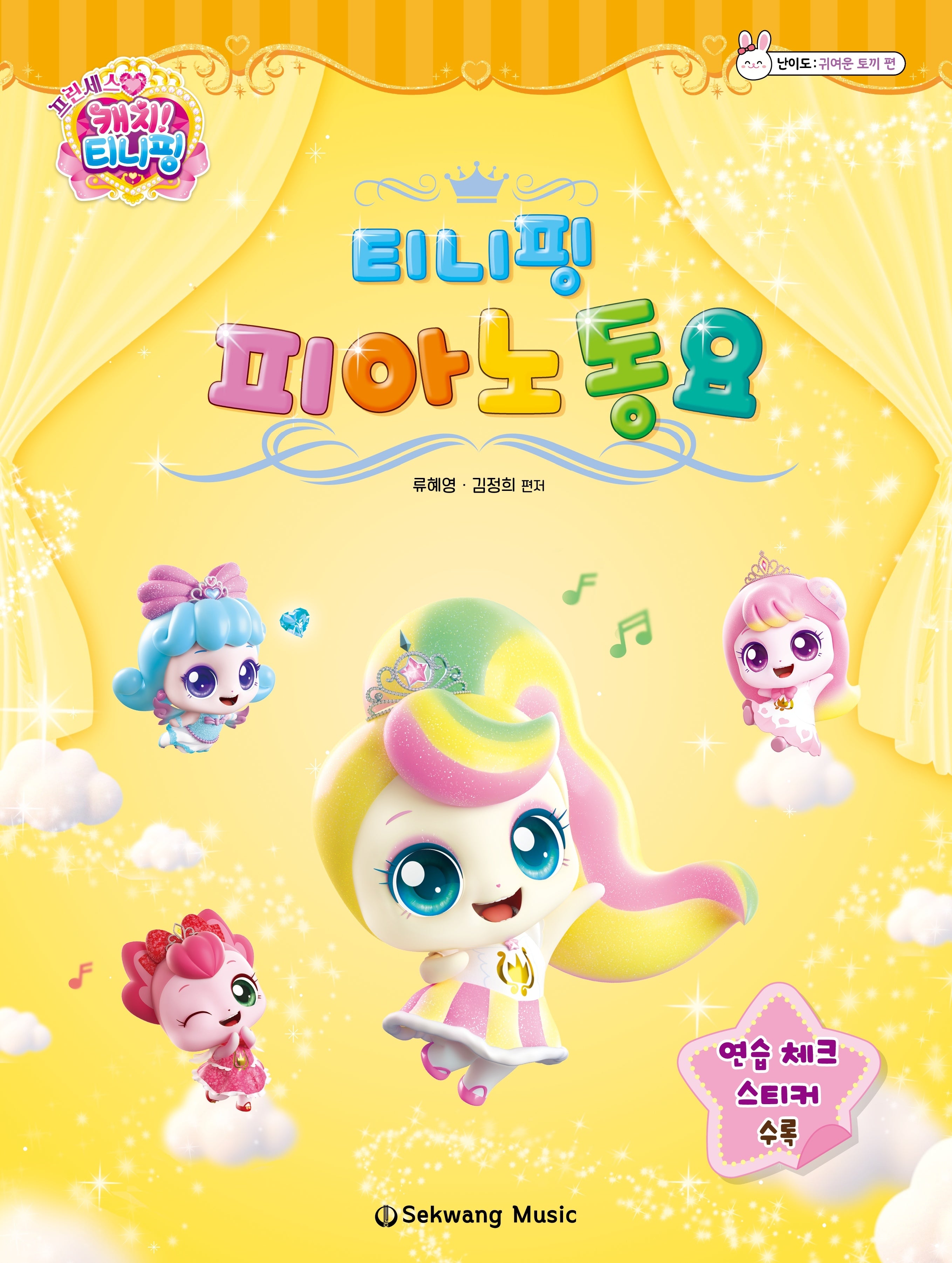 티니핑 피아노 동요