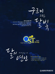 느낌있는 OST 연주곡집 Vol 4