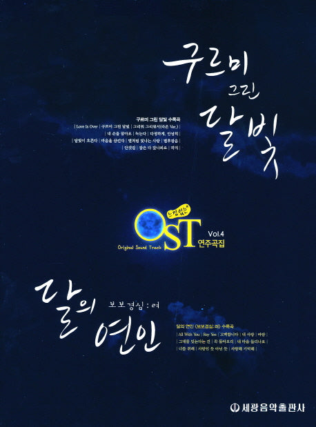 느낌있는 OST 연주곡집 Vol 4