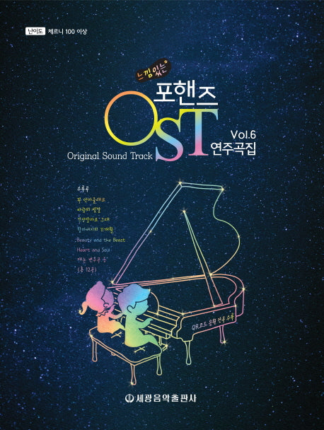 느낌있는 OST 연주곡집 Vol 6