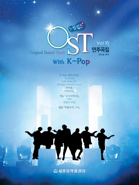 느낌있는 OST 연주곡집 Vol 10
