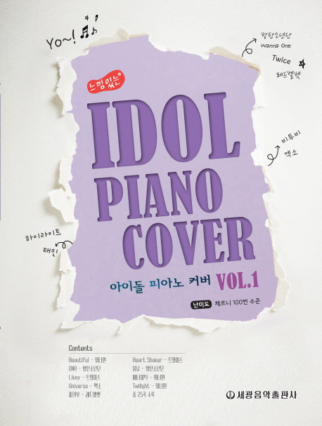 아이돌 피아노 커버 1(느낌 있는)
