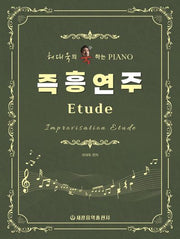 허대욱의 욱하는 피아노 즉흥연주 Etude(스프링)