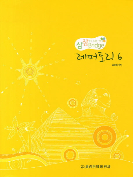 삼삼브릿지 레퍼토리 6