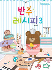 반주 레시피 3