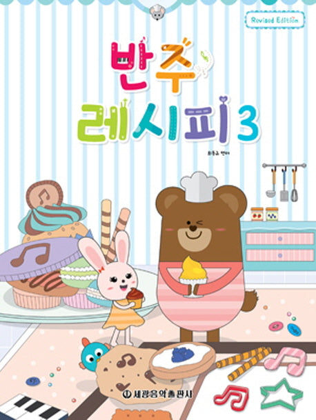 반주 레시피 3