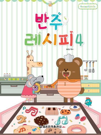 반주 레시피 4