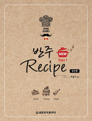 반주 레시피 1: 성인편(New)(스프링)