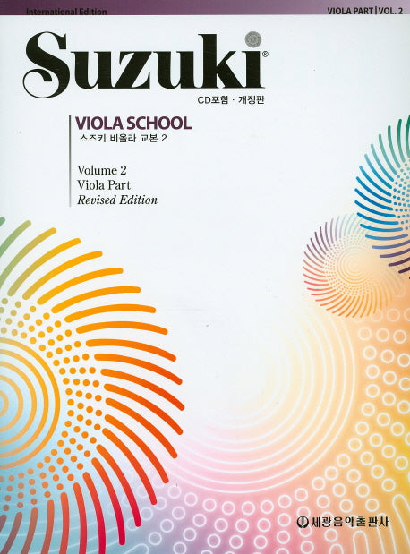 스즈키 비올라 교본 2(CD1장포함)