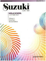 스즈키 비올라 교본 6(개정판)(CD1장포함)