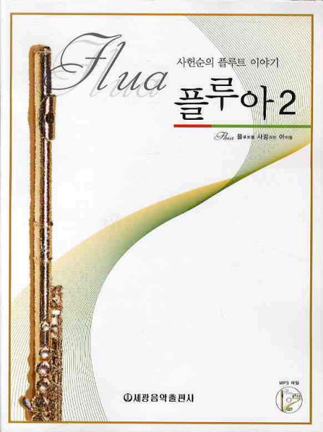 플루아 2(CD1장포함)