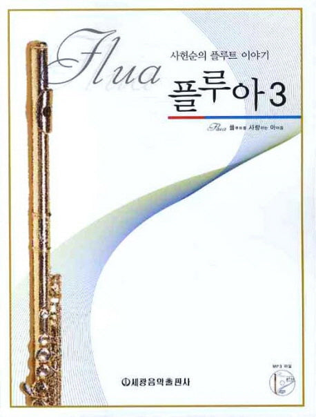 플루아 3(CD1장포함)