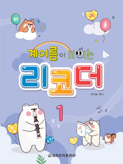 계이름이 보이는 리코더 1