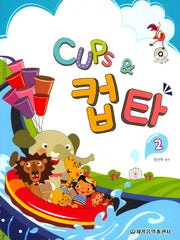 Cups & 컵타 2(CD1장포함)