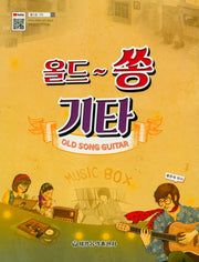 올드~ 쏭 기타(스프링)