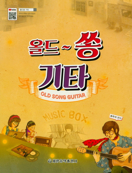 올드~ 쏭 기타(스프링)