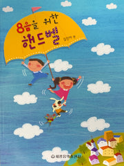 8음을 위한 핸드벨