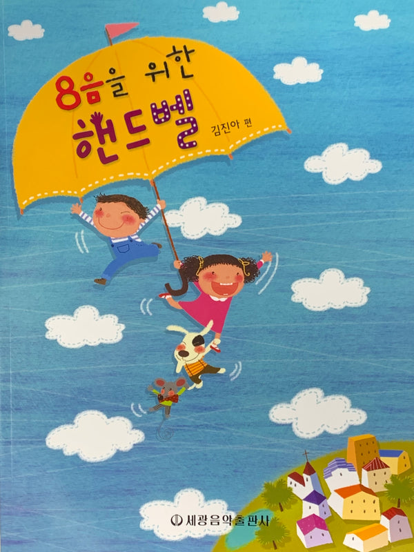 8음을 위한 핸드벨