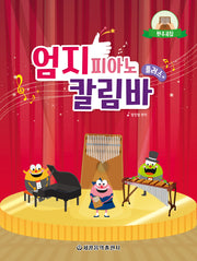 엄지 피아노 칼림바 플러스