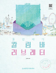 율림바의 칼림바 러브레터(스프링)
