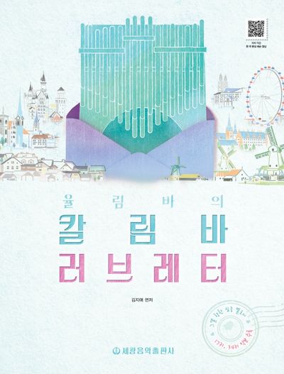 율림바의 칼림바 러브레터(스프링)