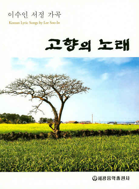 고향의 노래