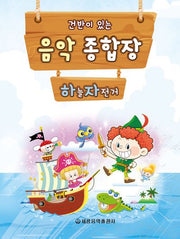 음악종합장 하늘 자전거(건반이 있는)