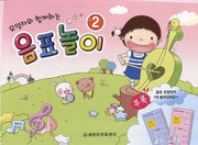 음표놀이 2(모양자와 함께하는)
