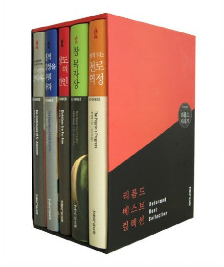 리폼드 베스트 컬렉션(양장본 HardCover)(전5권)