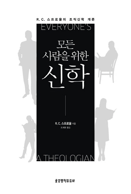 신학(모든 사람을 위한)(양장본 Hardcover)