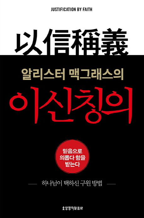 이신칭의(알리스터 맥그래스의)