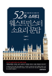 52주 스터디 웨스트민스터 소요리 문답