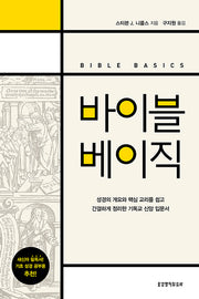 바이블 베이직
