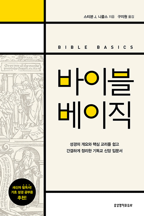 바이블 베이직