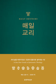 매일 교리(양장본 Hardcover)