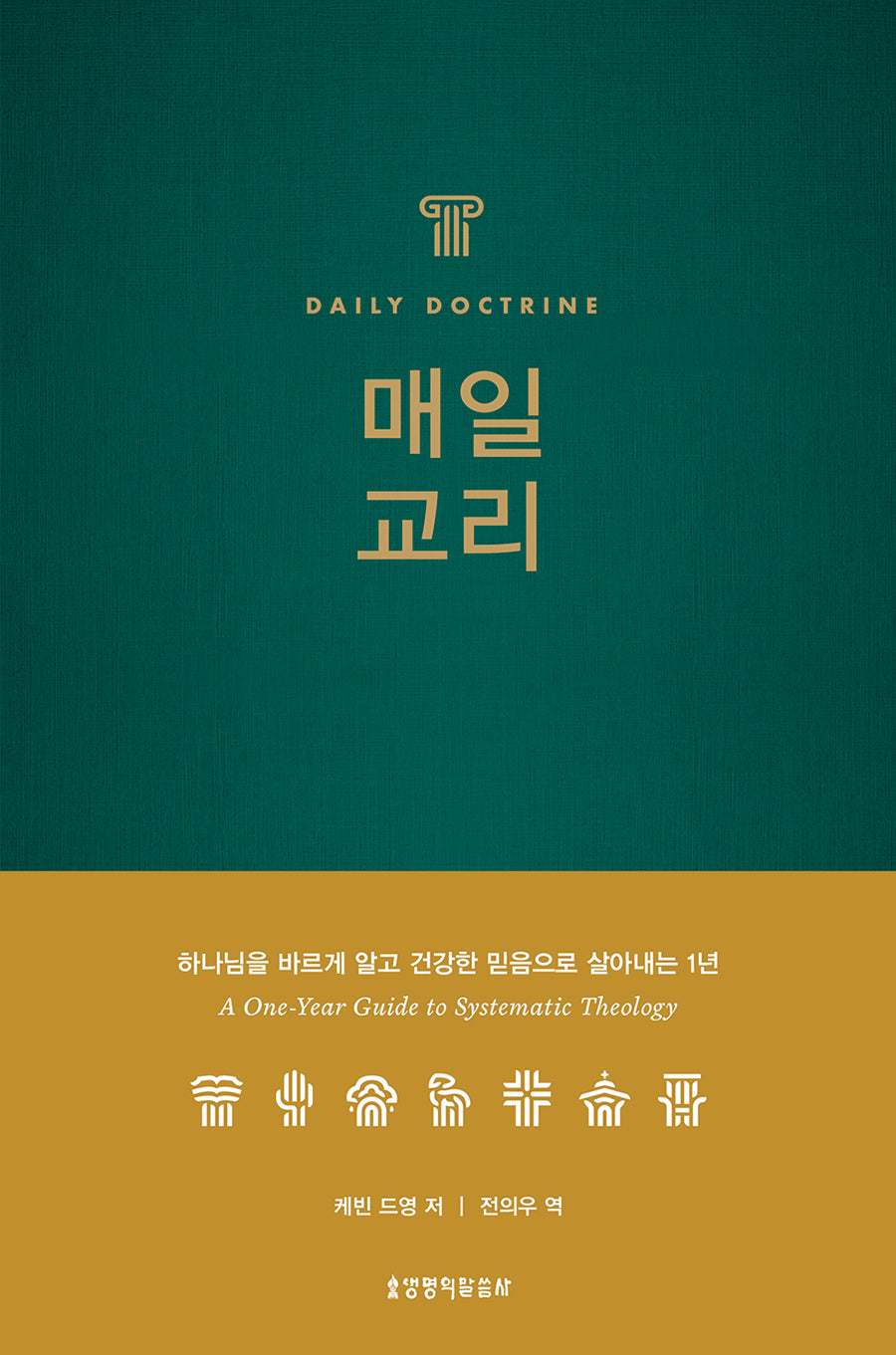 매일 교리(양장본 Hardcover)